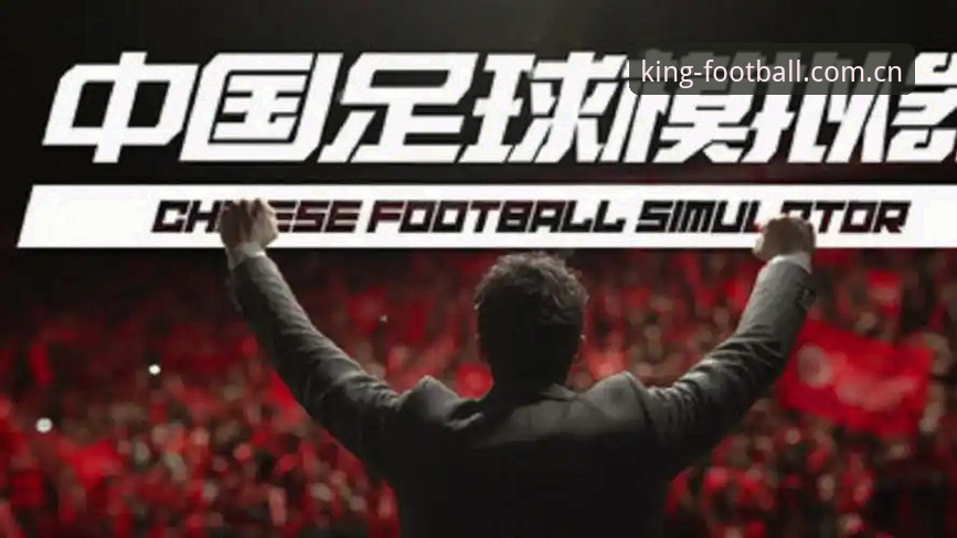 揭秘皇冠足球平台手机版：移动端娱乐体验背后的创新突破