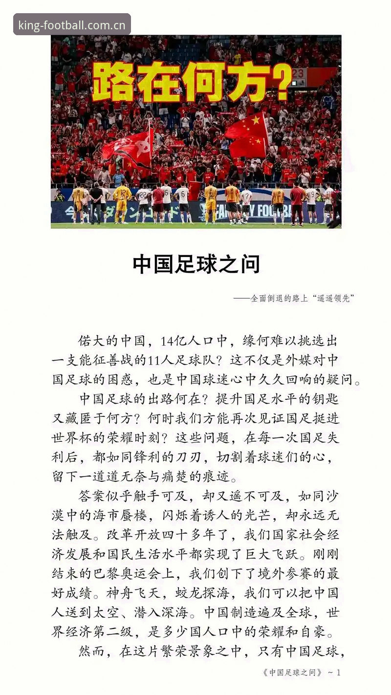 世界杯扩军到66队？3个对中国男足的绝佳机会与皇冠足球平台老用户的深度分析